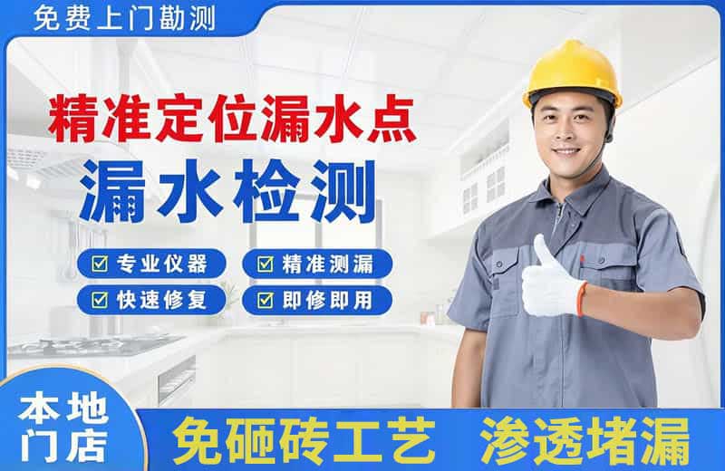 宁波精准测漏点