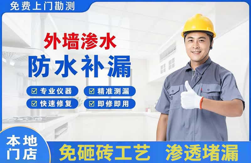 宁波外墙渗水维修