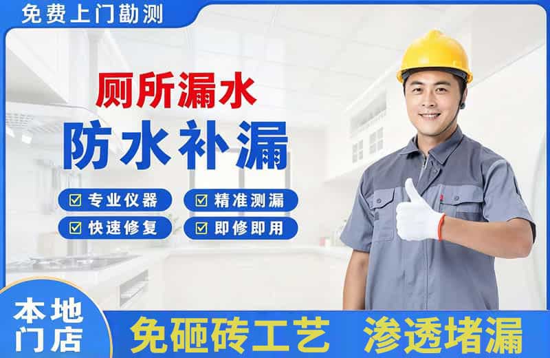 宁波厕所漏水维修